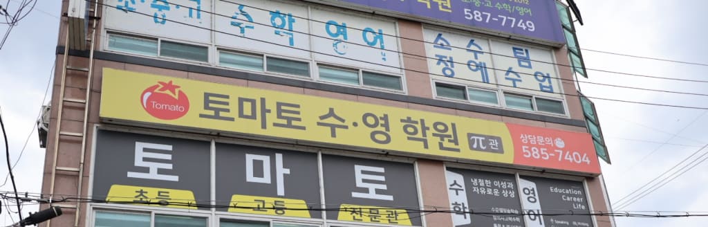학원 이미지