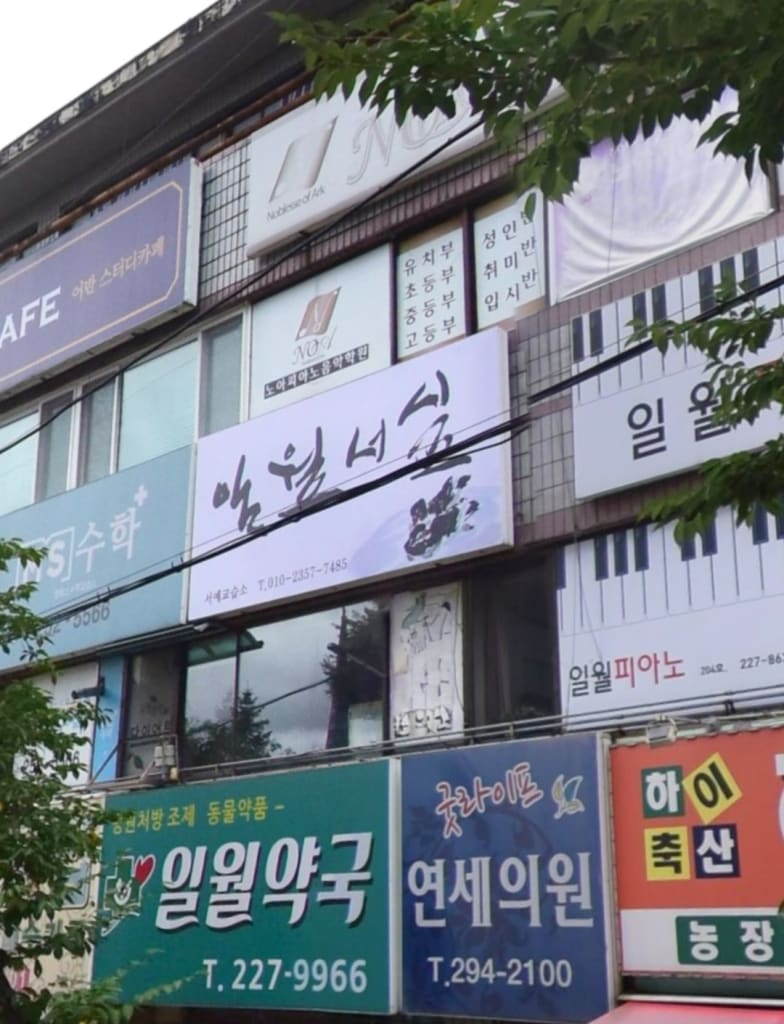 학원 이미지