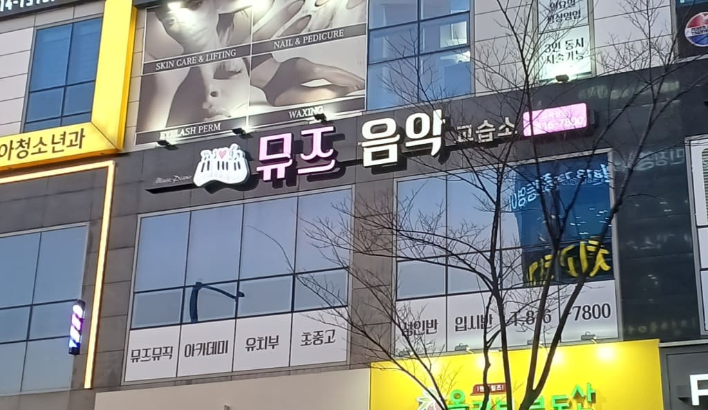 학원 이미지