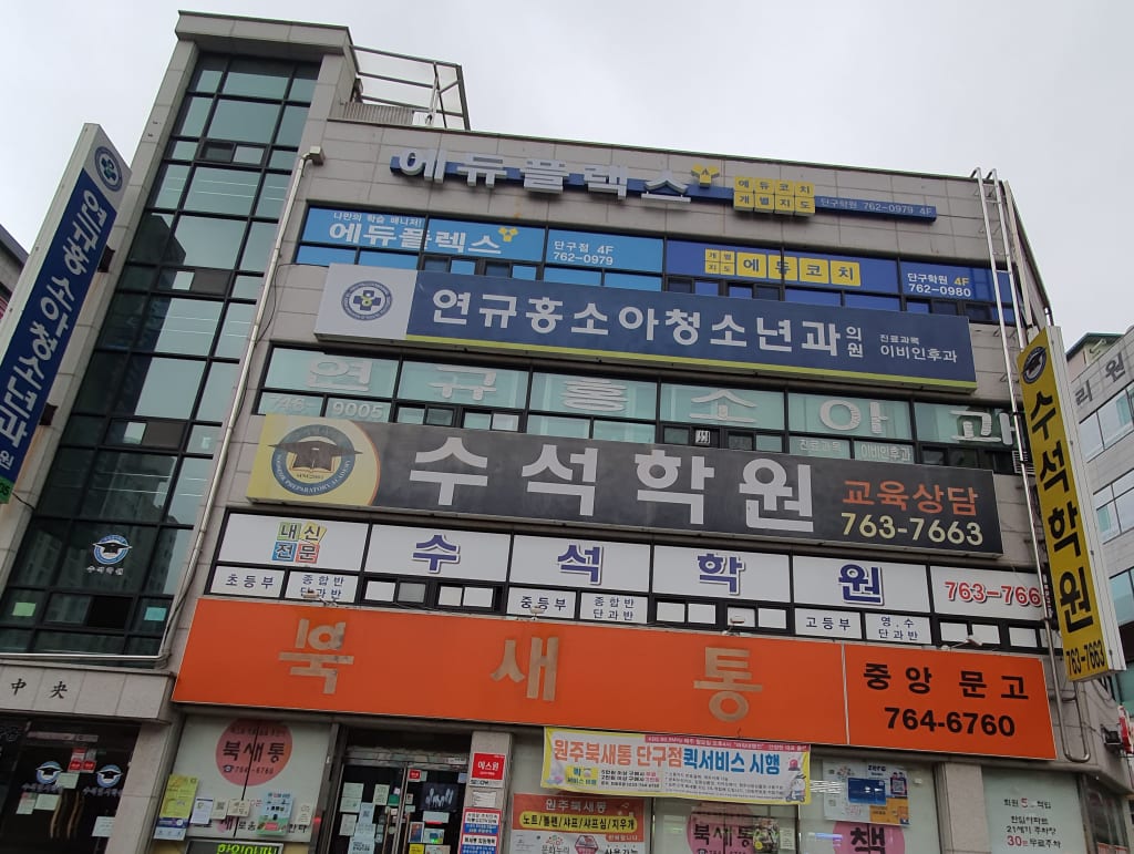 학원 이미지