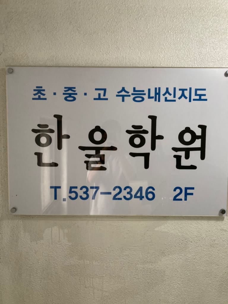 학원 이미지
