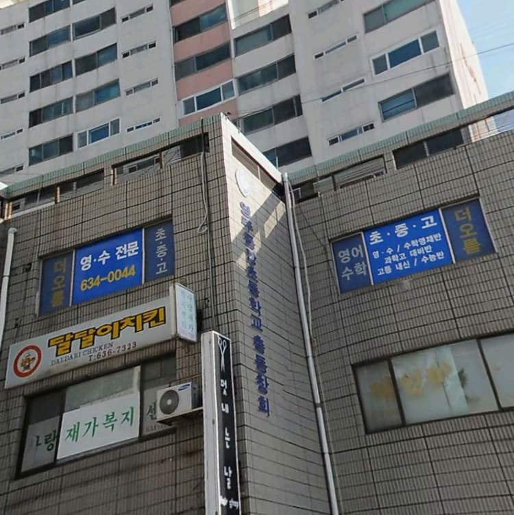 학원 이미지