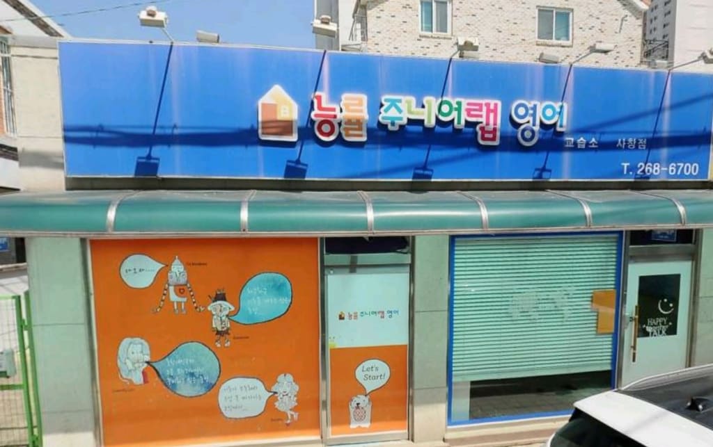 학원 이미지