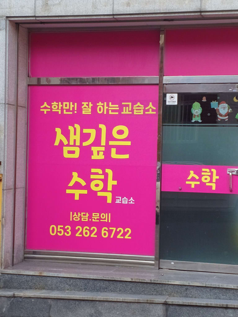 학원 이미지