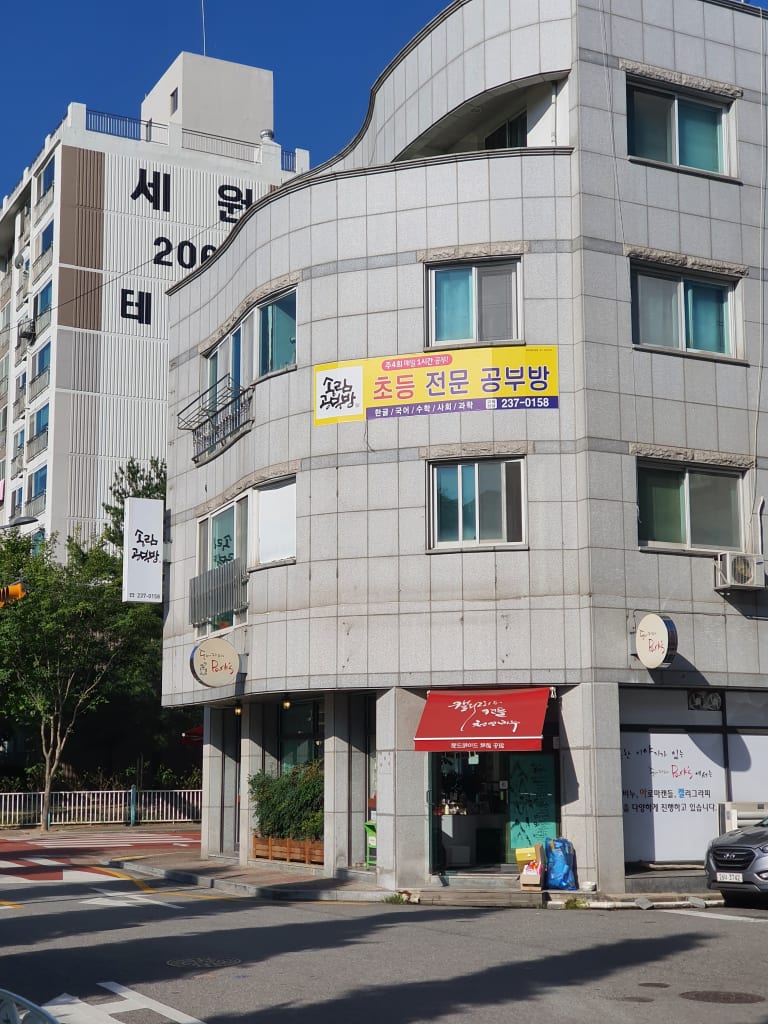 학원 이미지