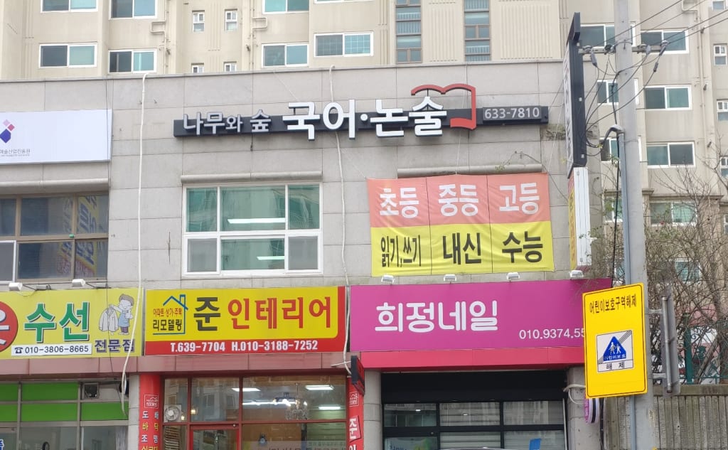 학원 이미지