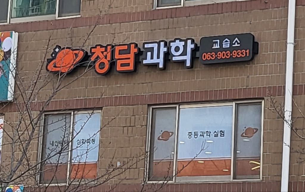학원 이미지