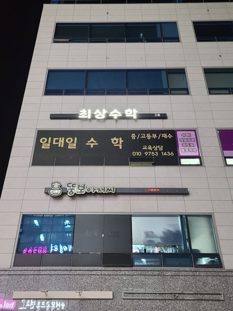 학원 이미지
