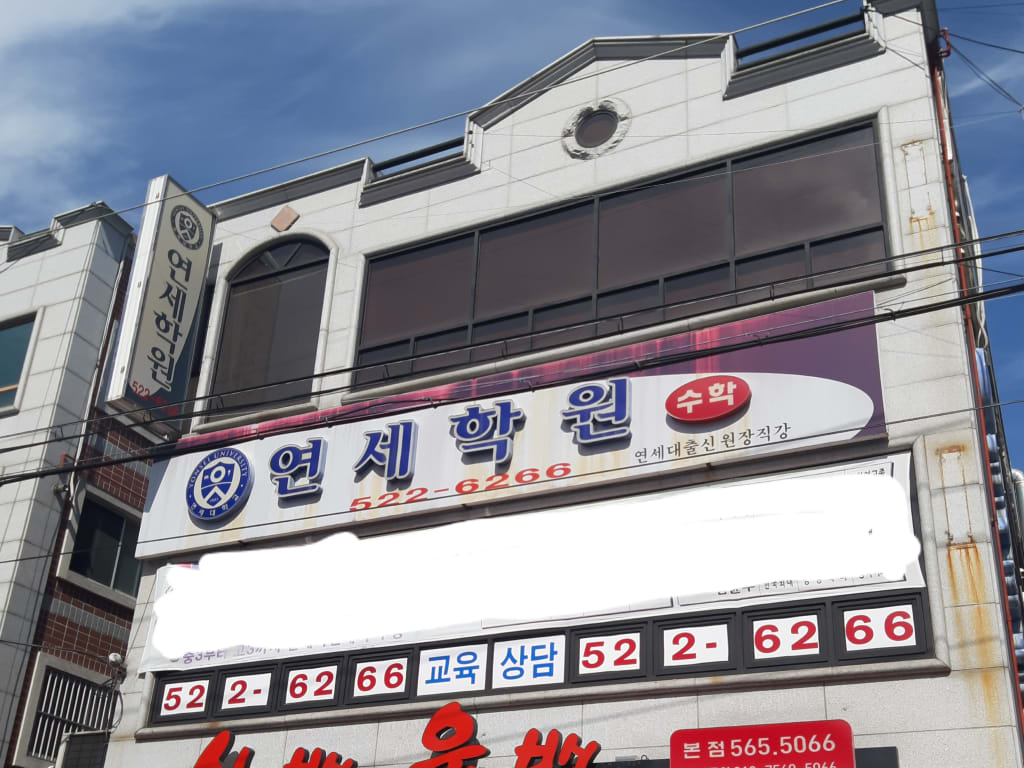 학원 이미지