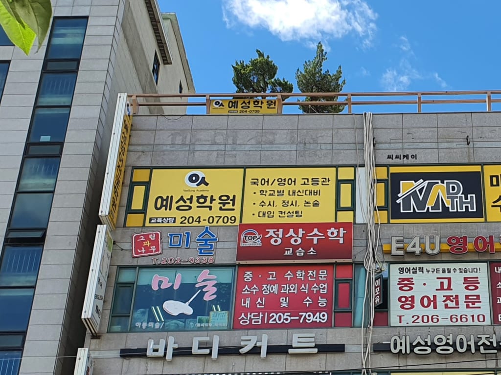 학원 이미지