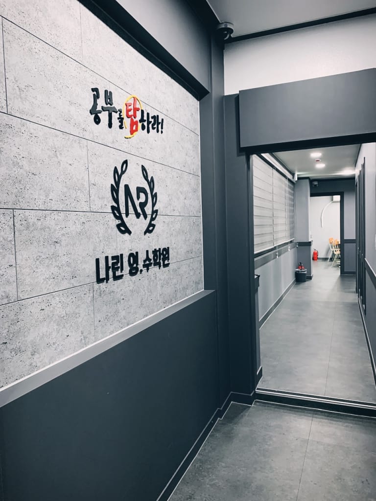 학원 이미지
