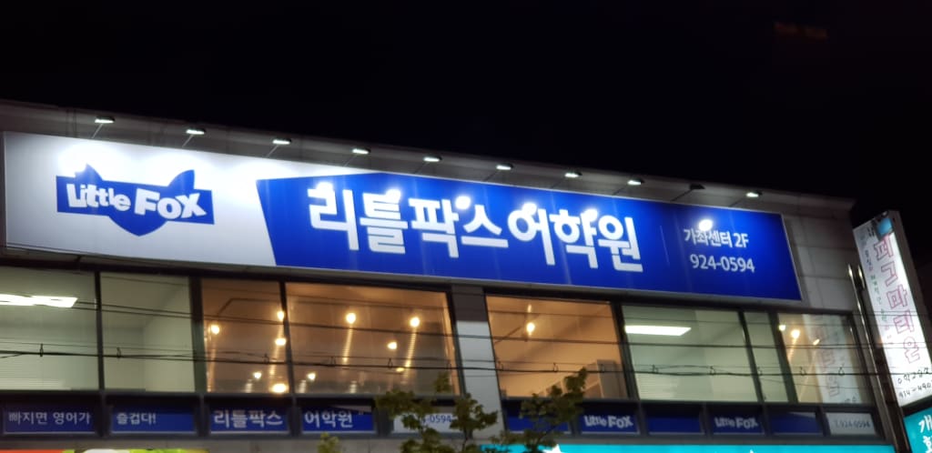 학원 이미지