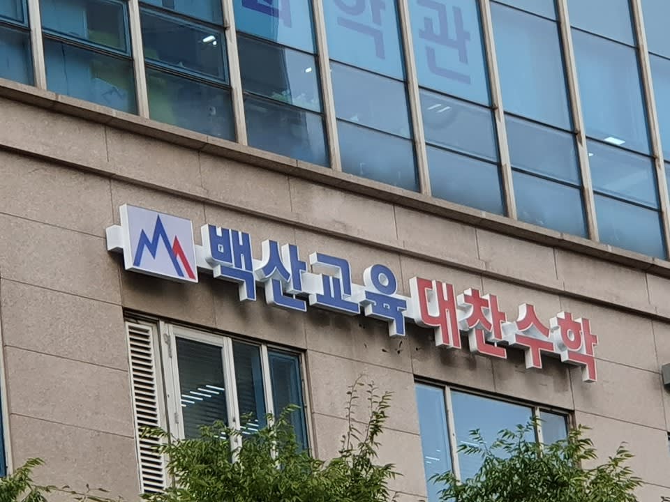학원 이미지