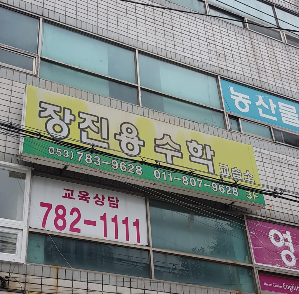 학원 이미지