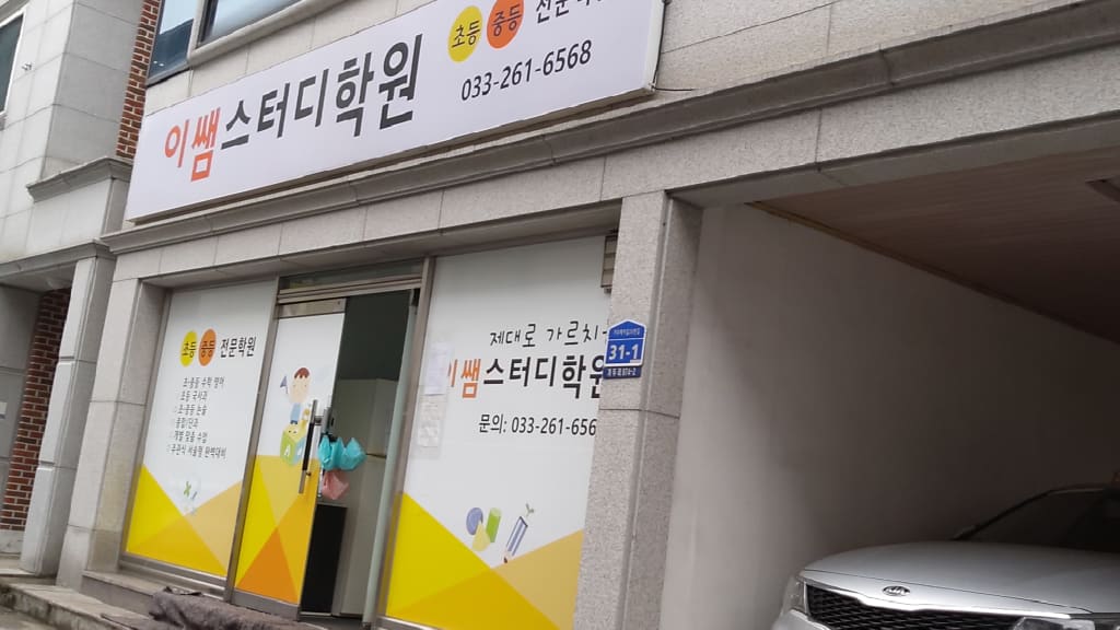 학원 이미지