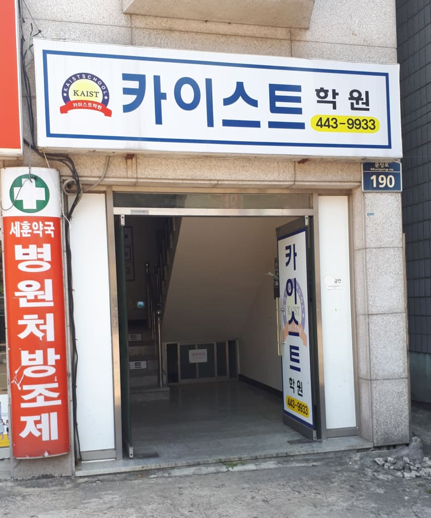 학원 이미지