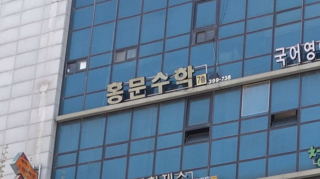 학원 이미지