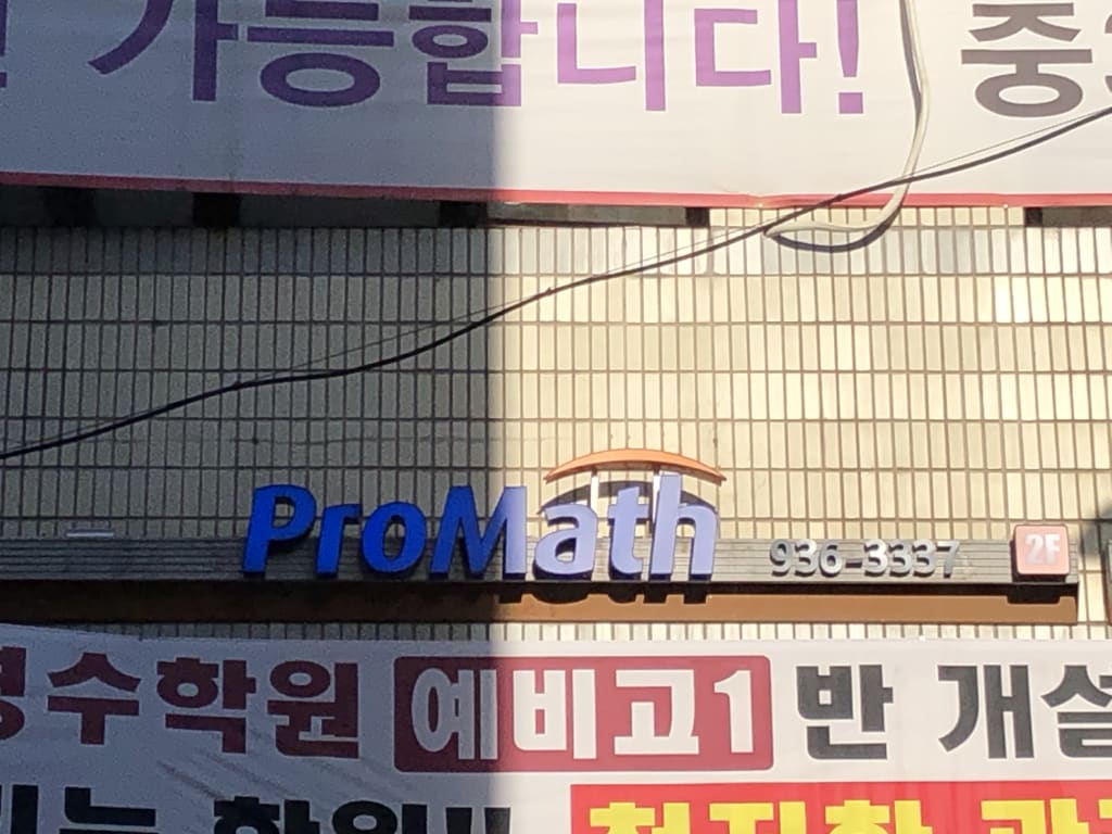 학원 이미지