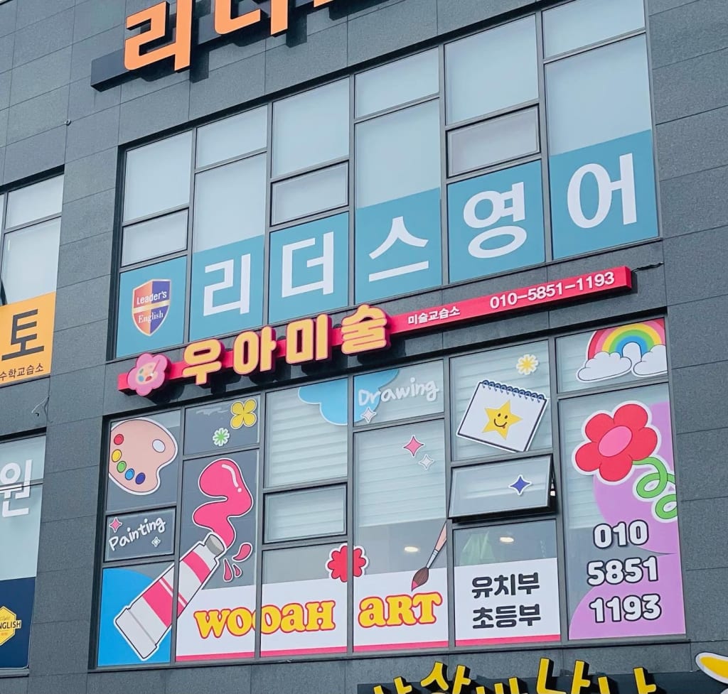학원 이미지