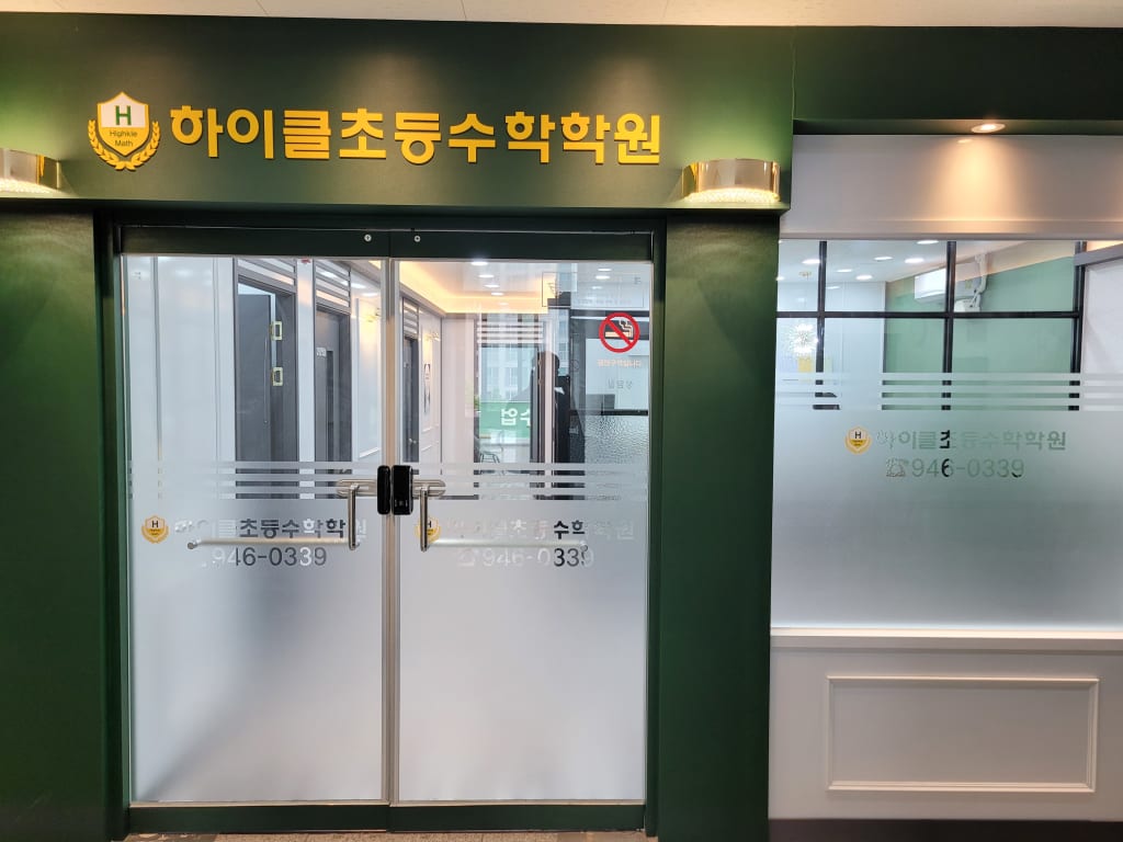 학원 이미지