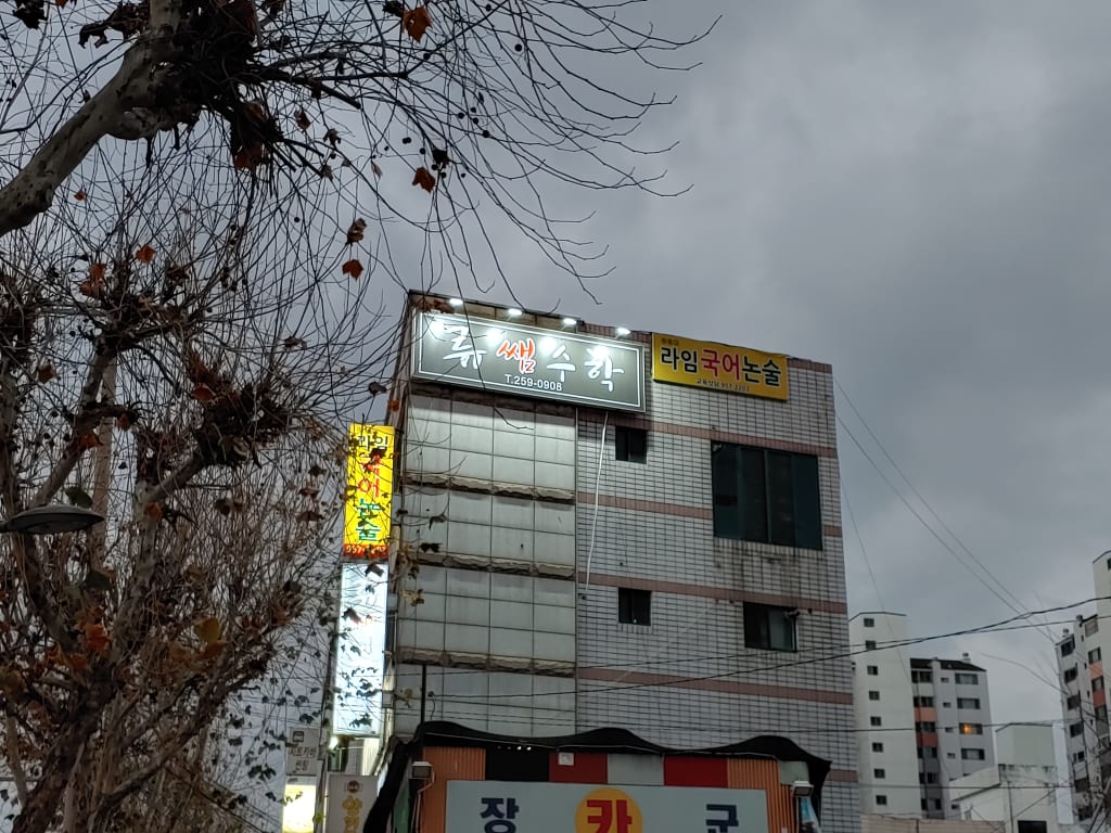 학원 이미지