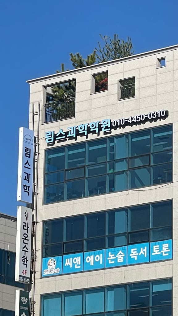 학원 이미지
