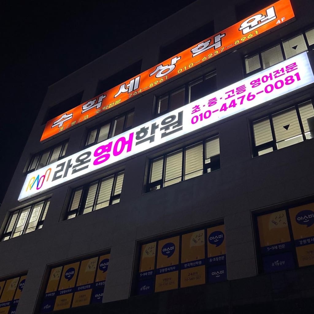 학원 이미지