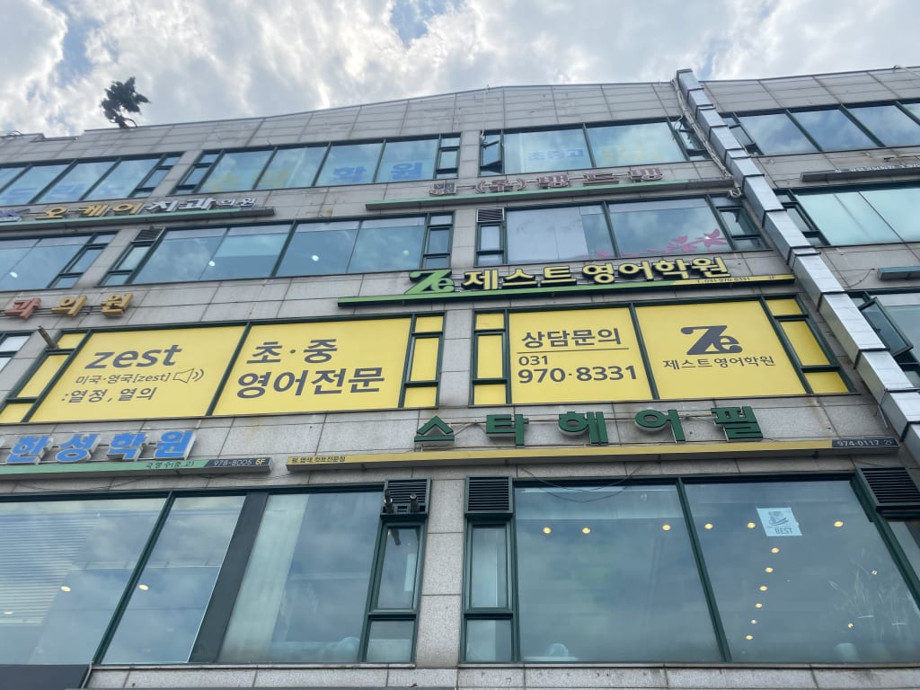학원 이미지