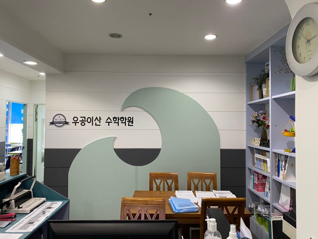 학원 이미지