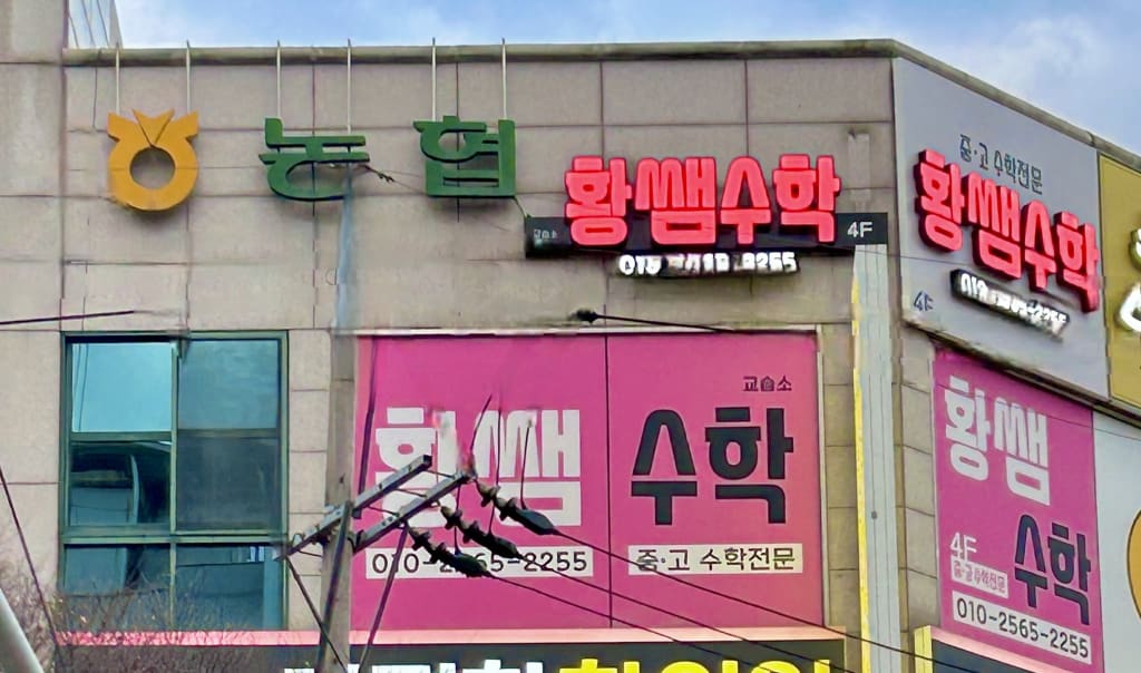 학원 이미지