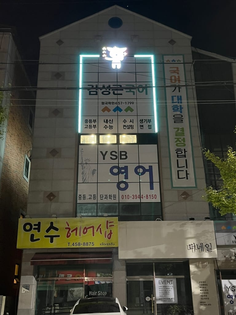 학원 이미지
