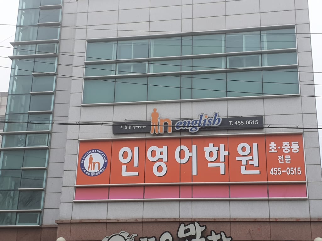 학원 이미지
