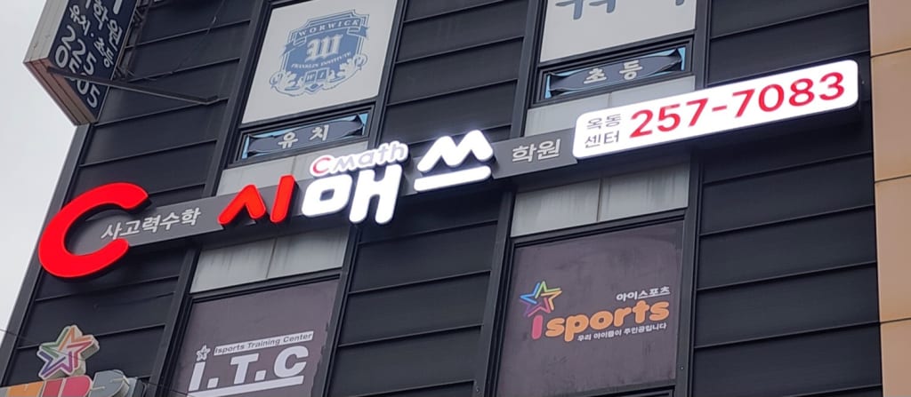 학원 이미지