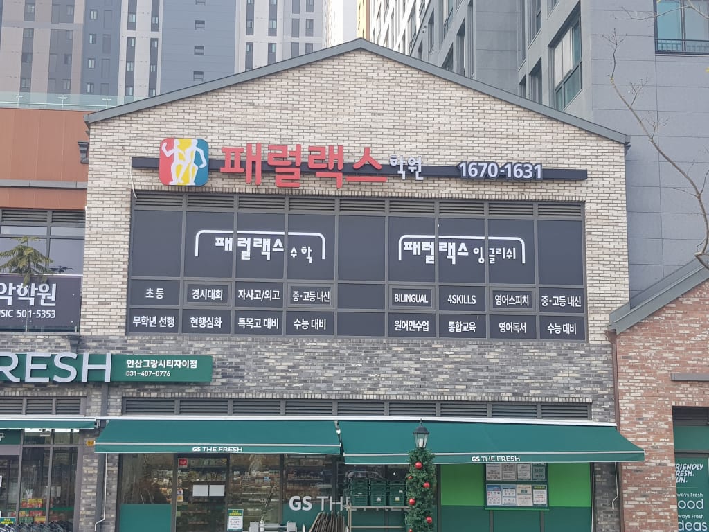 학원 이미지