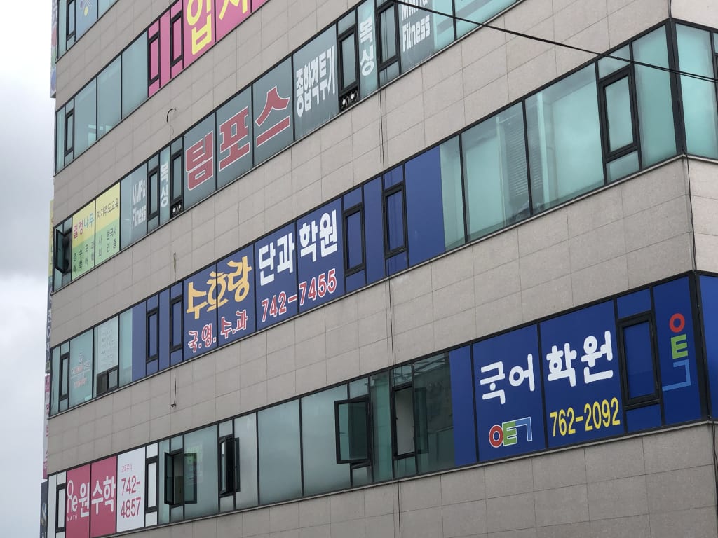 학원 이미지