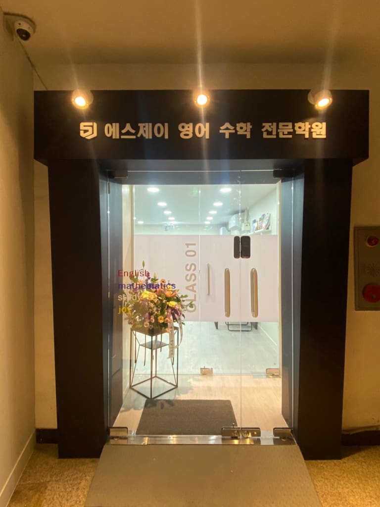학원 이미지