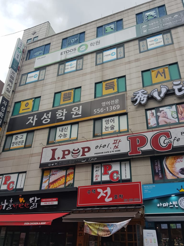 학원 이미지