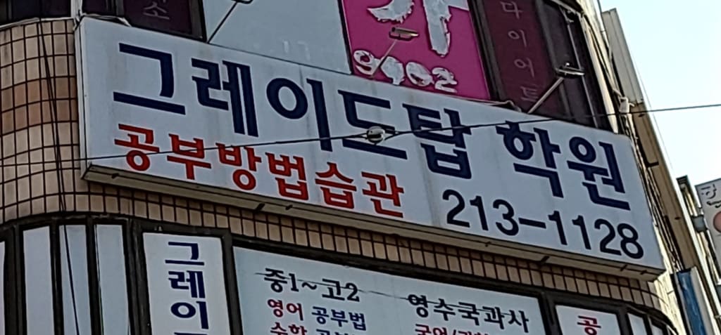 학원 이미지