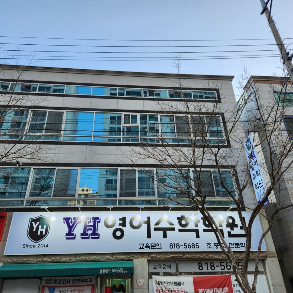 학원 이미지