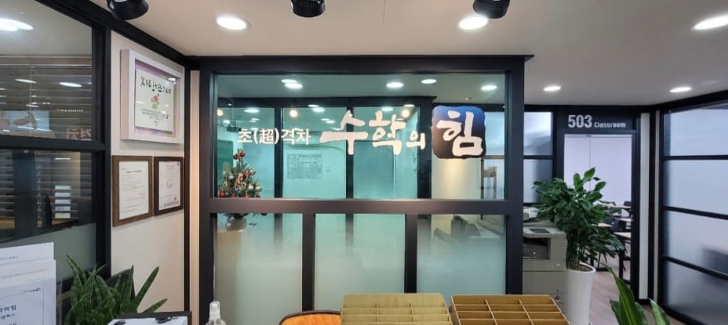 학원 이미지