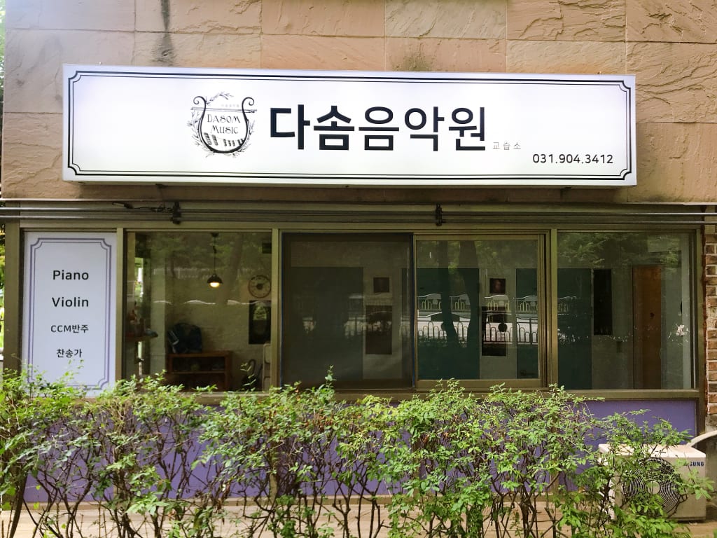 학원 이미지