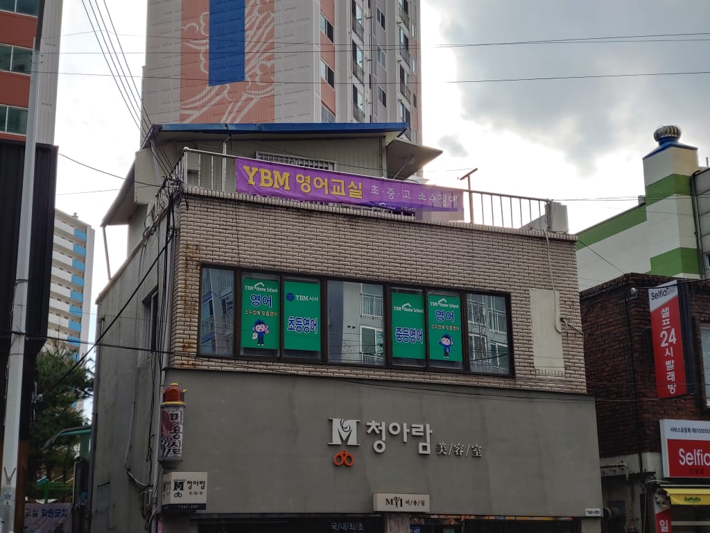 학원 이미지