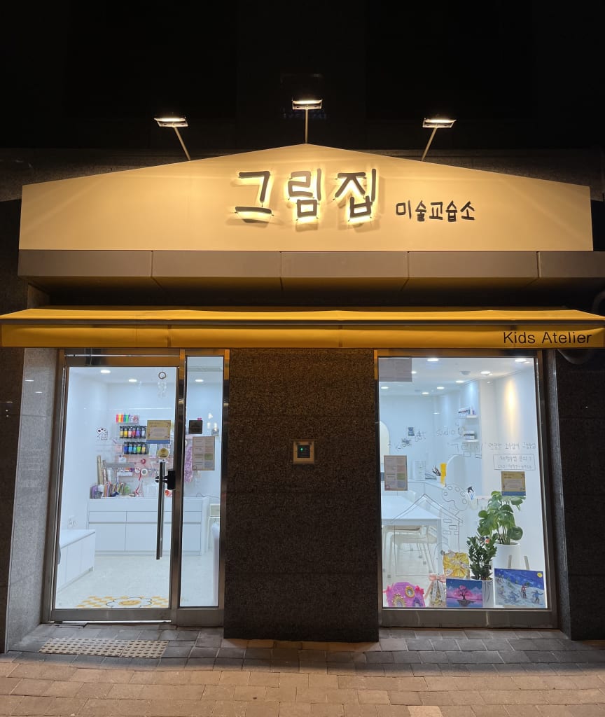 학원 이미지