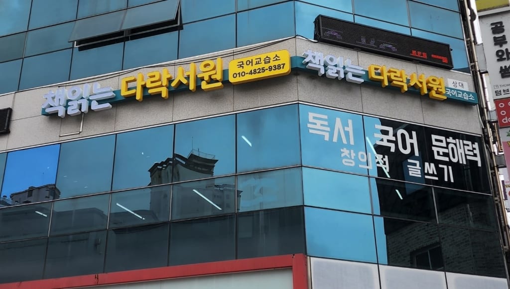 학원 이미지
