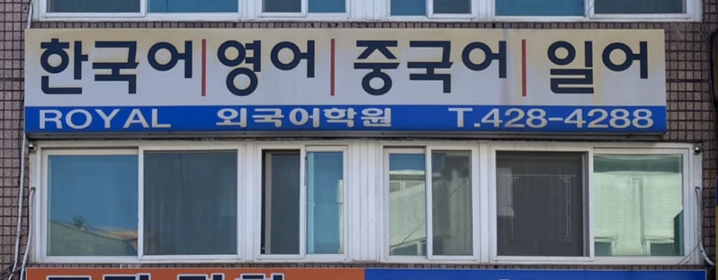학원 이미지