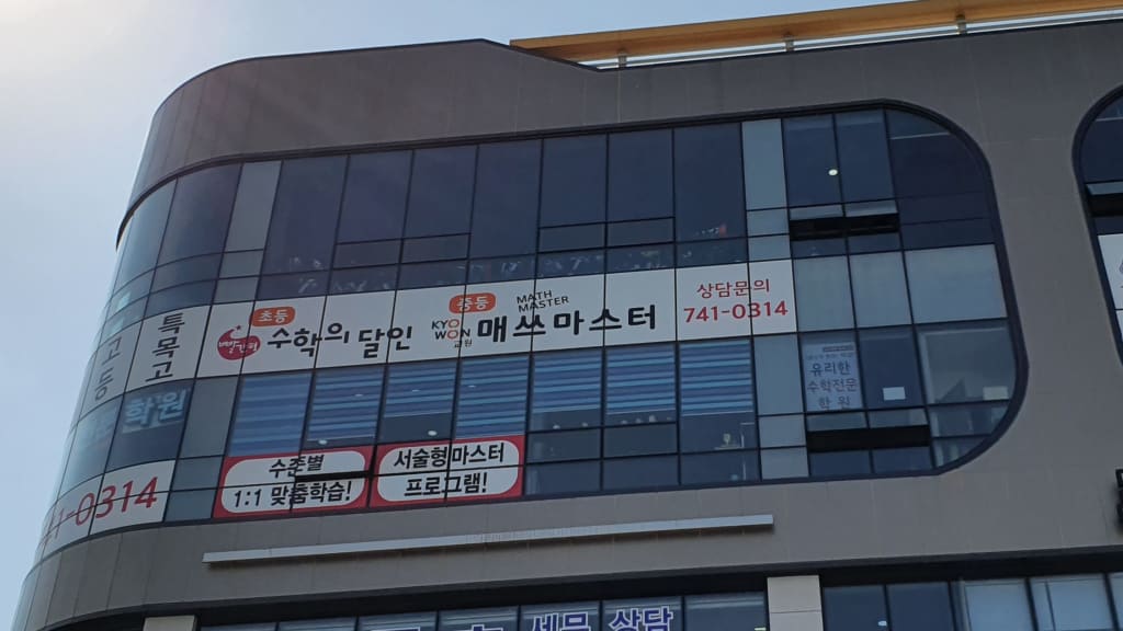 학원 이미지