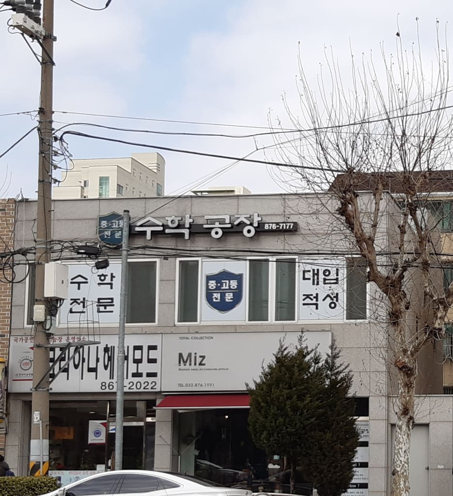 학원 이미지