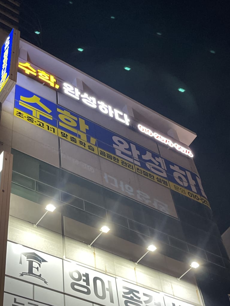 학원 이미지