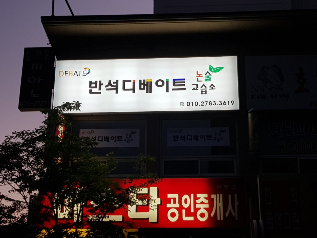 학원 이미지