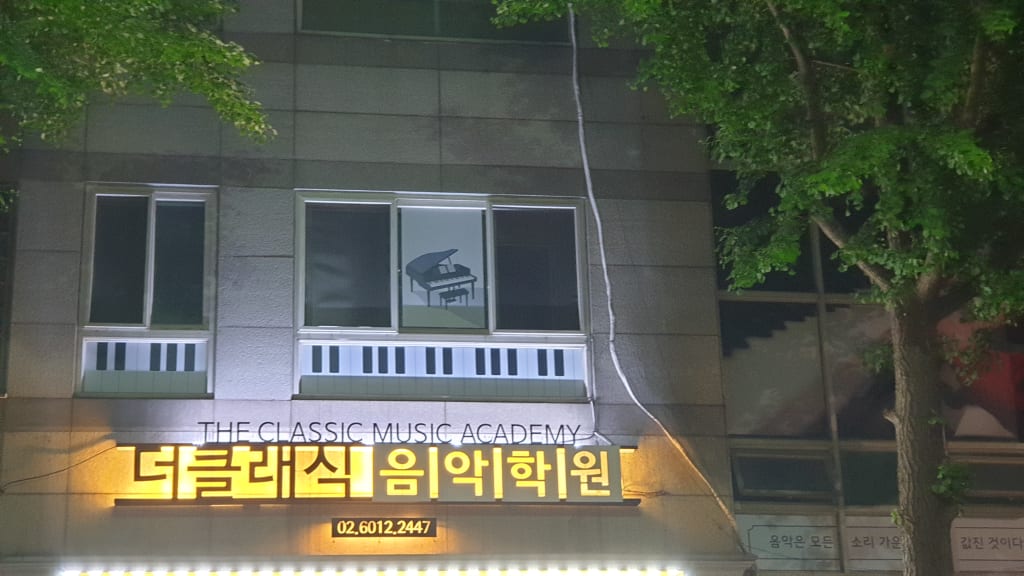 학원 이미지